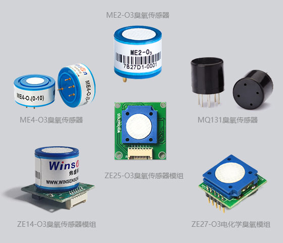 臭氧傳感器的幾種類型
