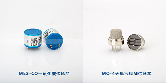 一氧化碳傳感器和可燃氣體傳感器